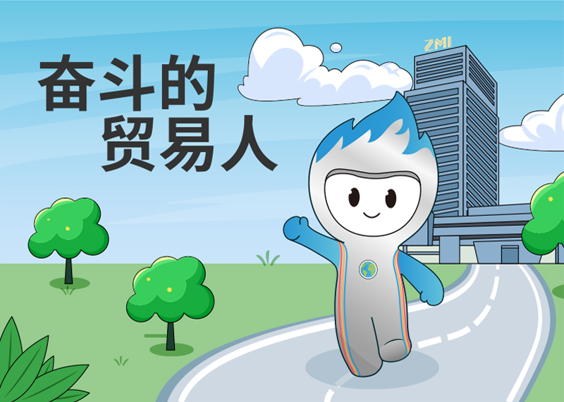 物產(chǎn)中大國際貿(mào)易集團(tuán)IP形象設(shè)計案例 - 石特廣告打造&ldquo;貿(mào)貿(mào)&rdquo;人才品牌IP全案