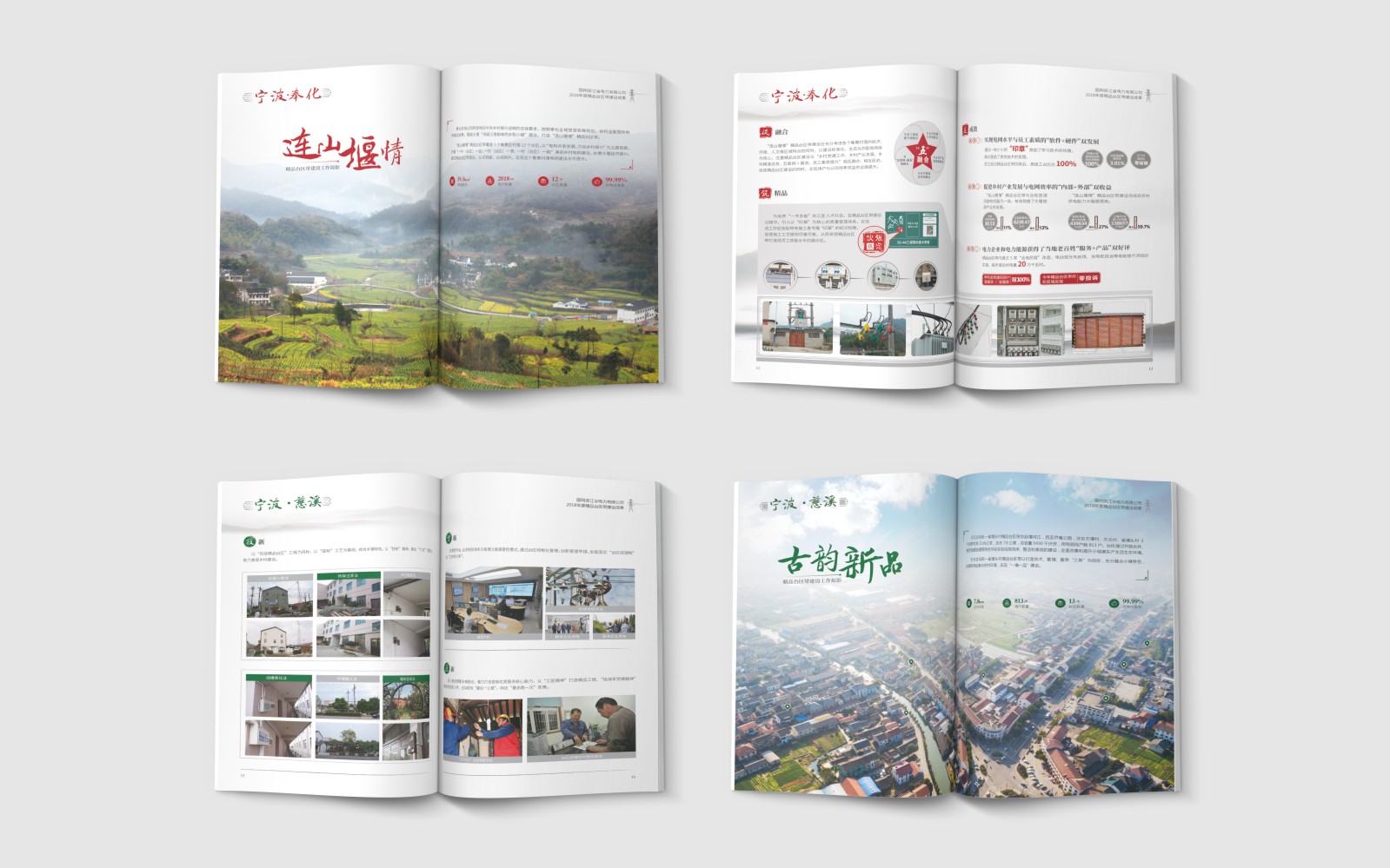 1594449983891410.jpg 01國家電網(wǎng)0718.cdr_0006.JPG