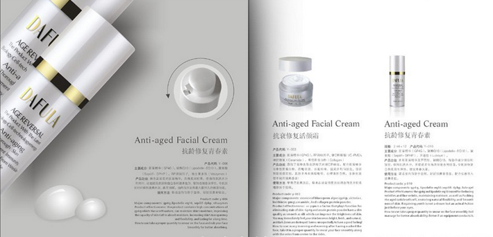 化妝品宣傳冊設計