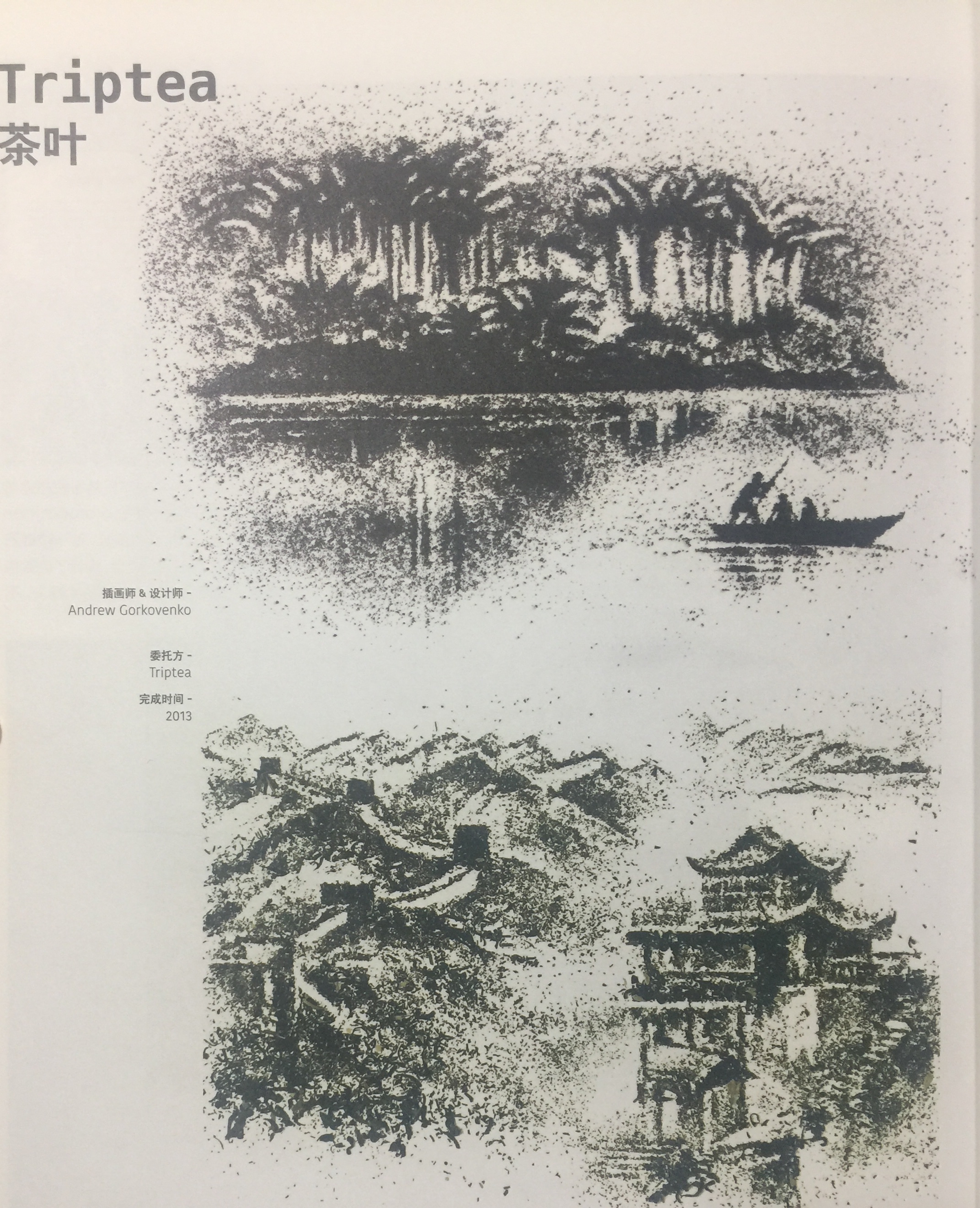 展現(xiàn)各國家異域風(fēng)情的茶葉包裝設(shè)計(jì)