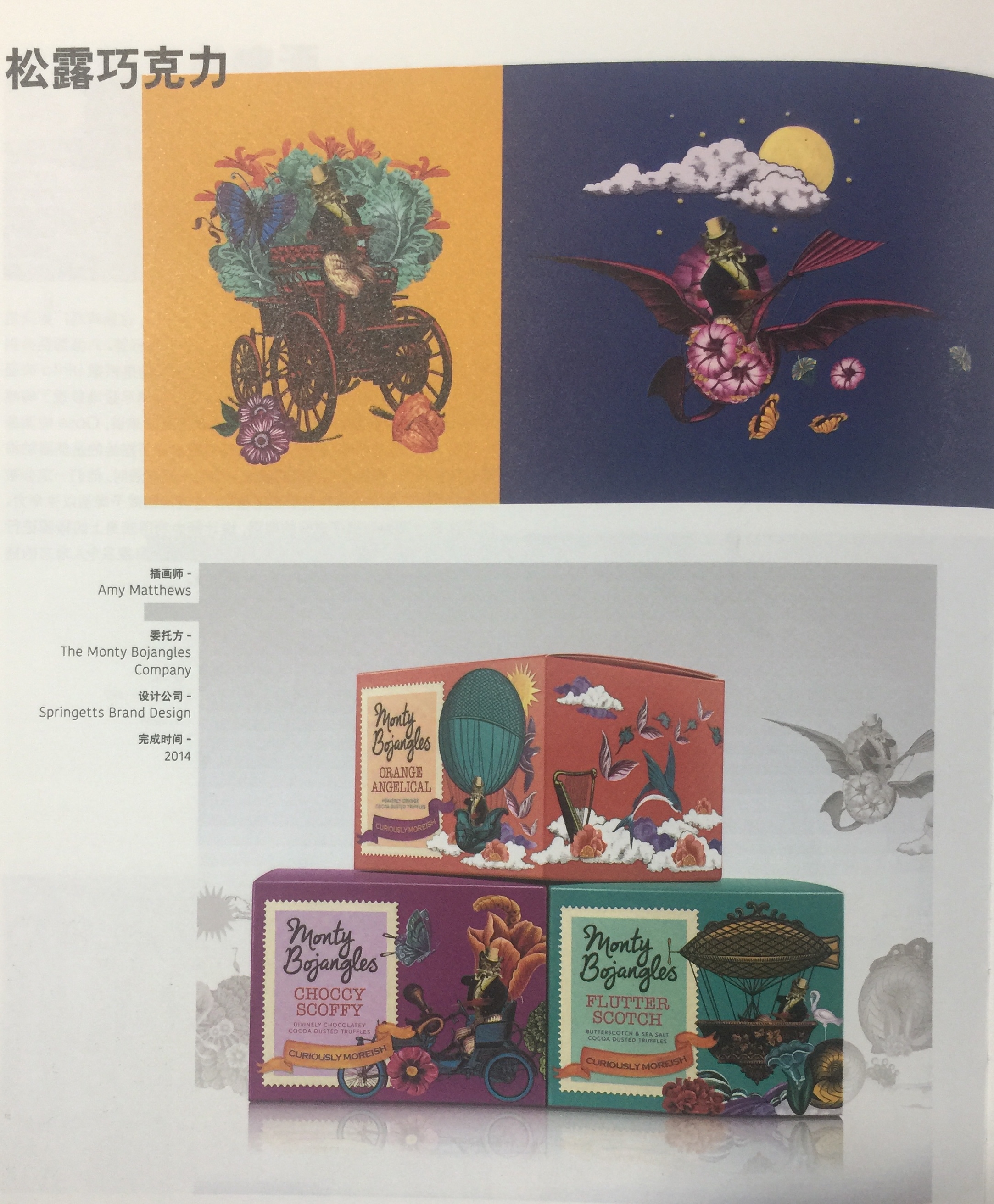 一則諺語引發的松露巧克力食品包裝設計
